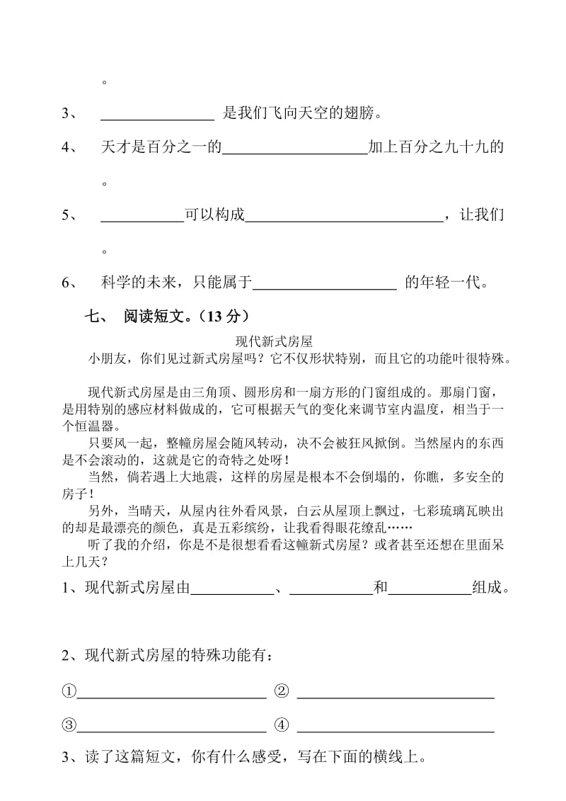 人教版新课标小学语文二年级下册第八单元试卷.doc_第3页