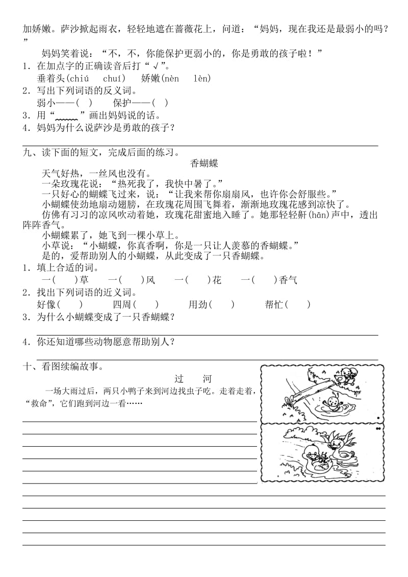 人教版二年级下册二单元抽查试题.doc_第2页