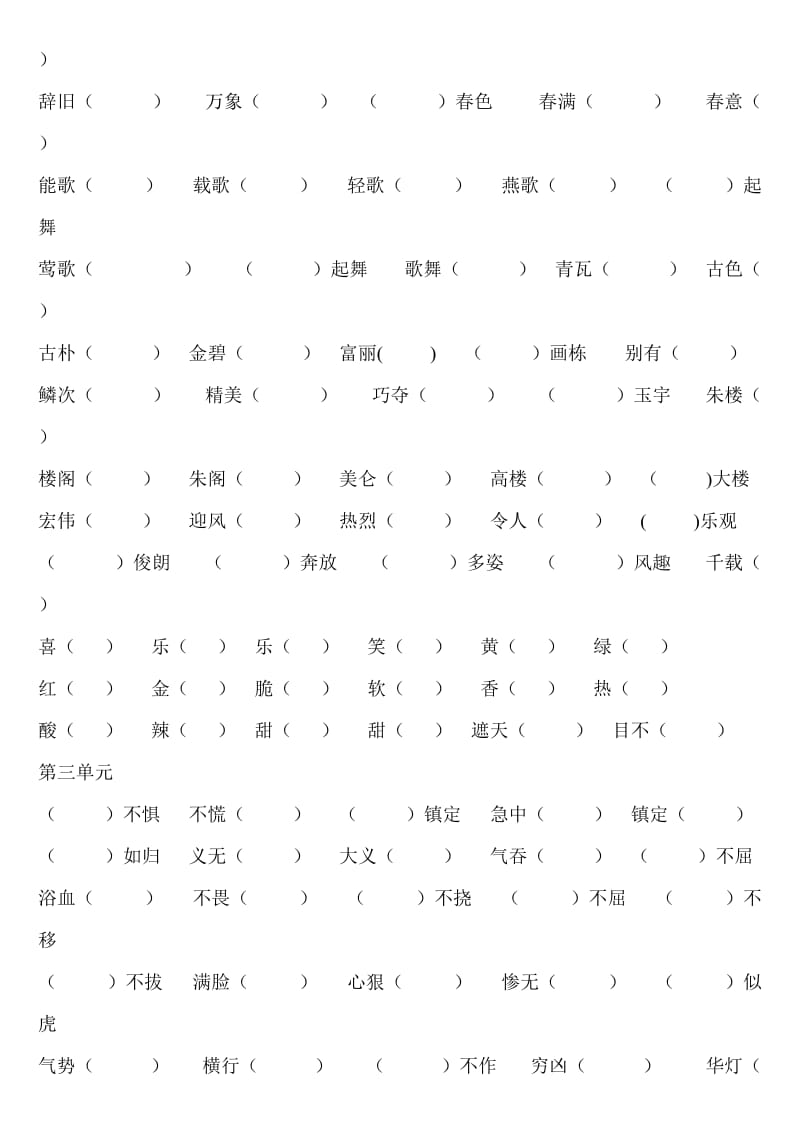 六年级下册词语手册词语积累.doc_第2页