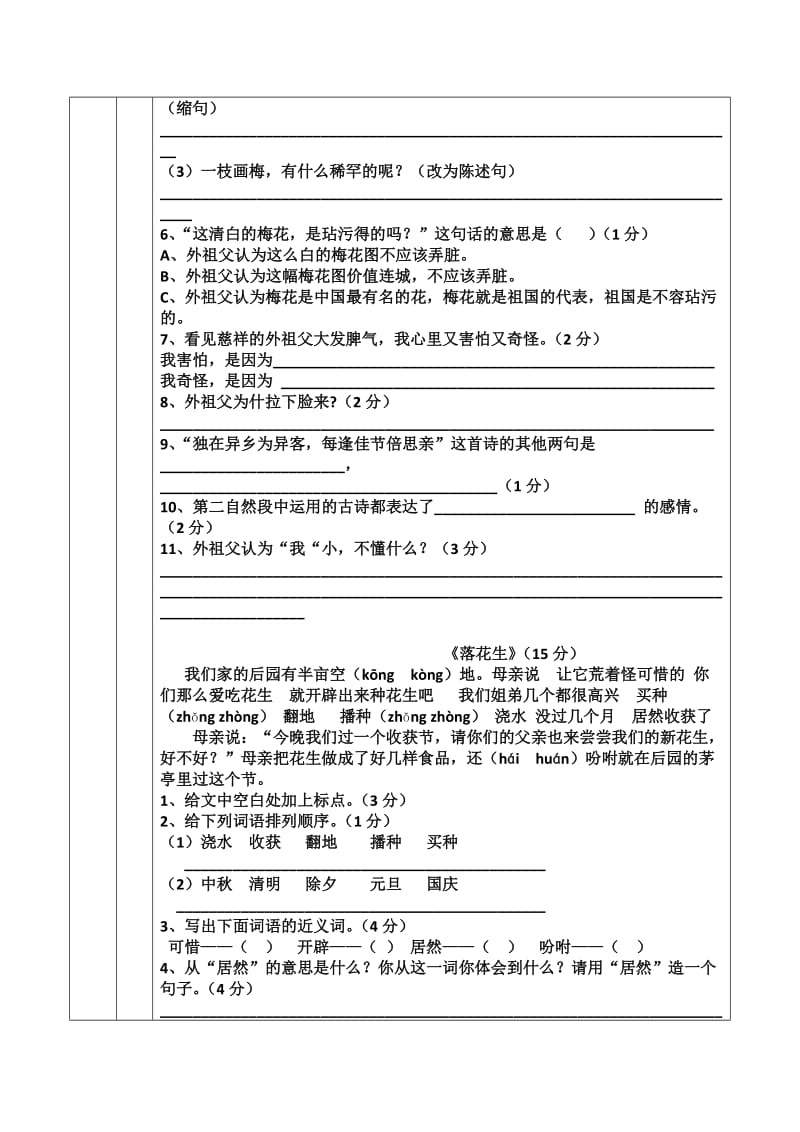 六年级语文下册第一单元试卷.docx_第2页