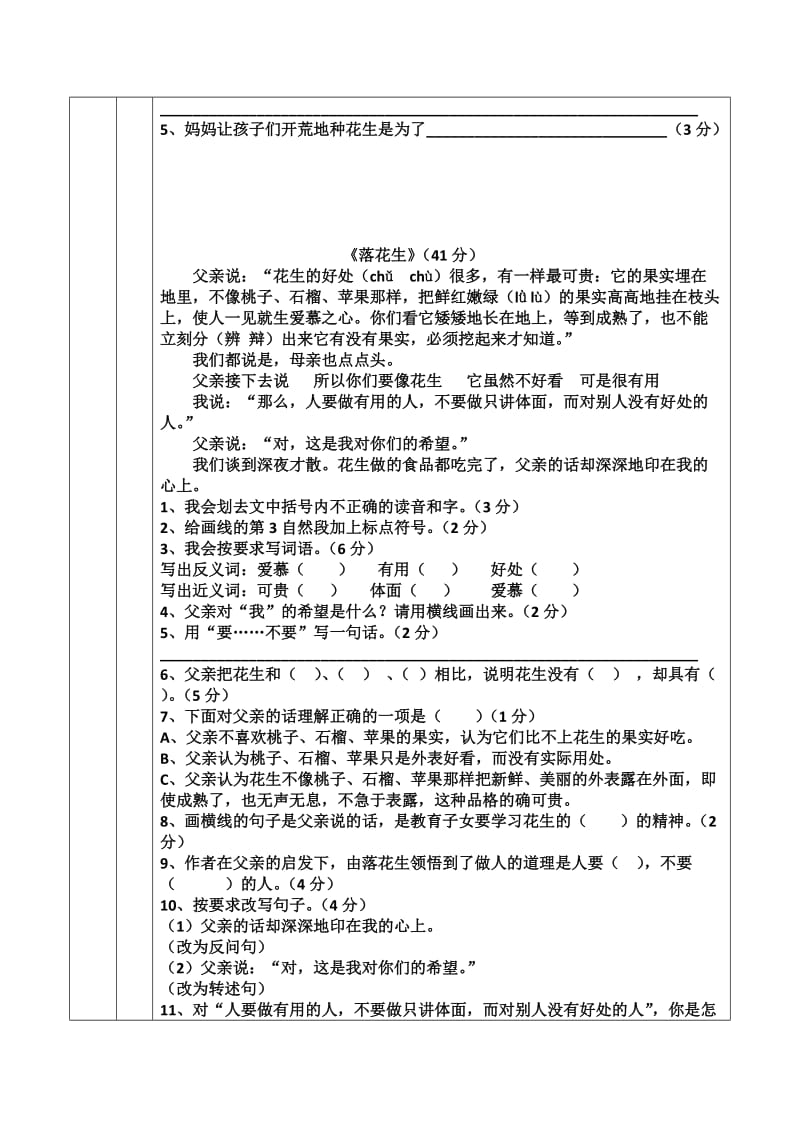 六年级语文下册第一单元试卷.docx_第3页