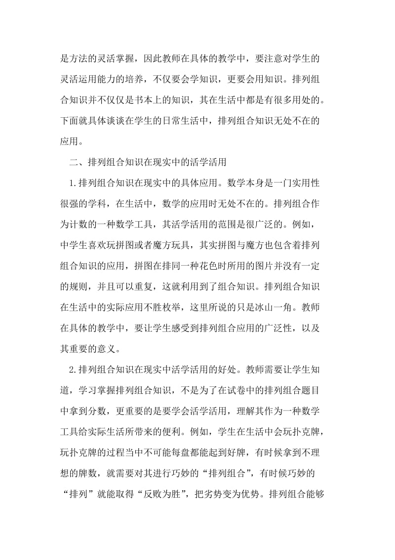 高中排列组合知识在现实中的活学活用.doc_第2页