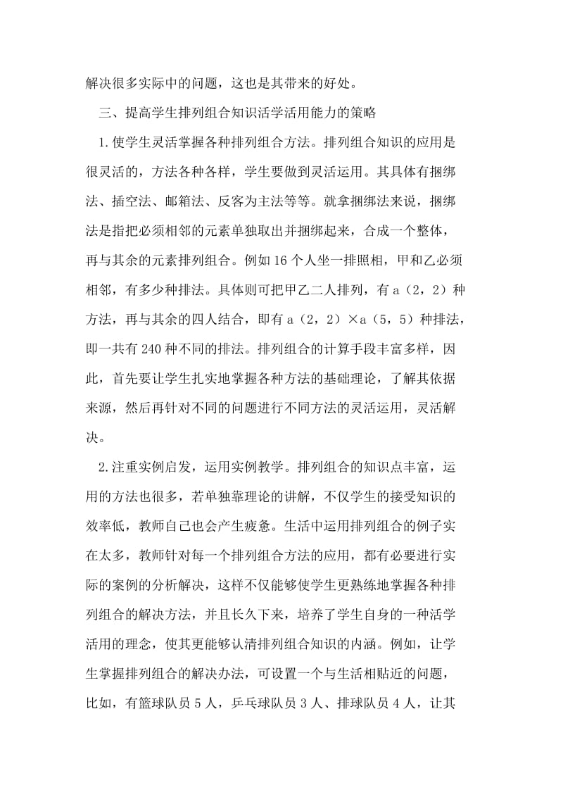 高中排列组合知识在现实中的活学活用.doc_第3页