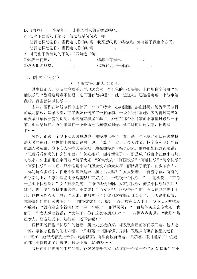 初二年级语文练习.doc_第2页