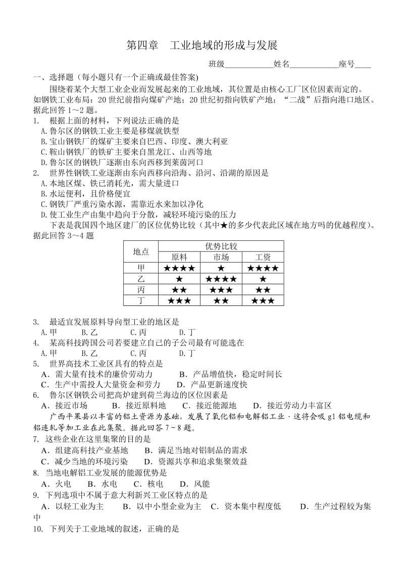 高中地理会考4必修二第四章.doc_第1页