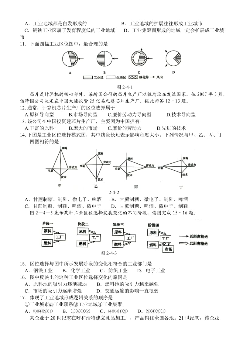 高中地理会考4必修二第四章.doc_第2页