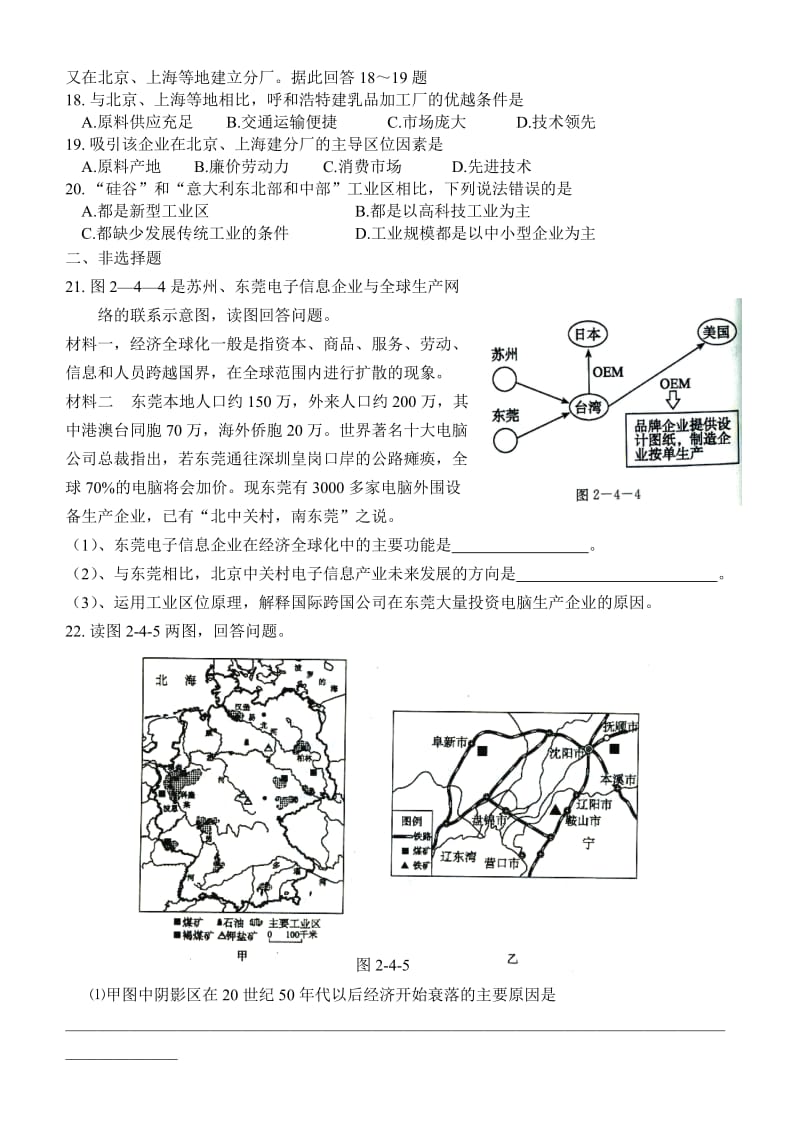 高中地理会考4必修二第四章.doc_第3页