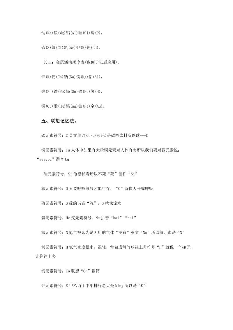 高中化学元素符号的快速记忆方法.doc_第3页