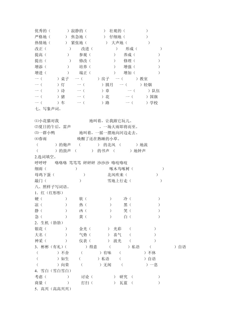 三年级语文下册期末复习题.doc_第2页