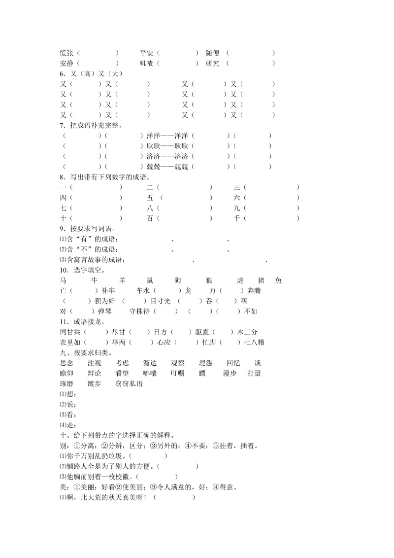 三年级语文下册期末复习题.doc_第3页