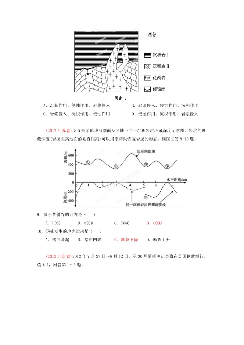 高考地理真题-地质作用与地表形态.doc_第2页