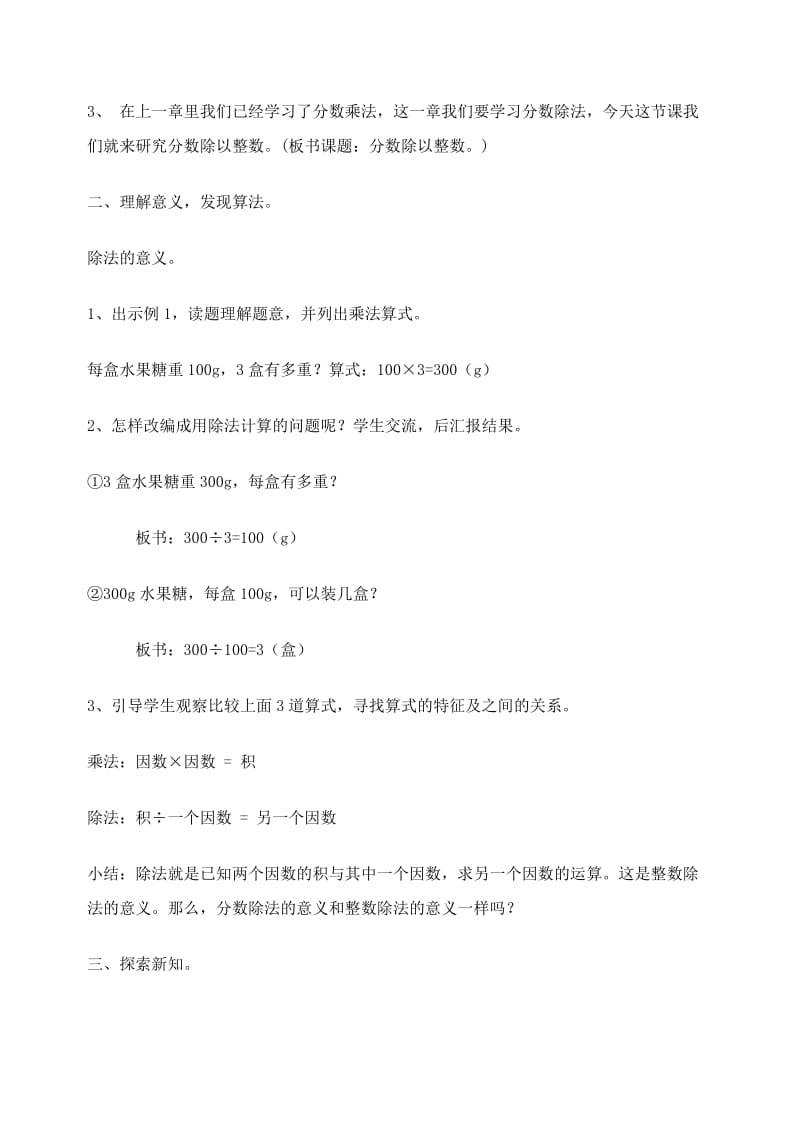 人教版六年级上册分数除以整数教案设计.doc_第2页