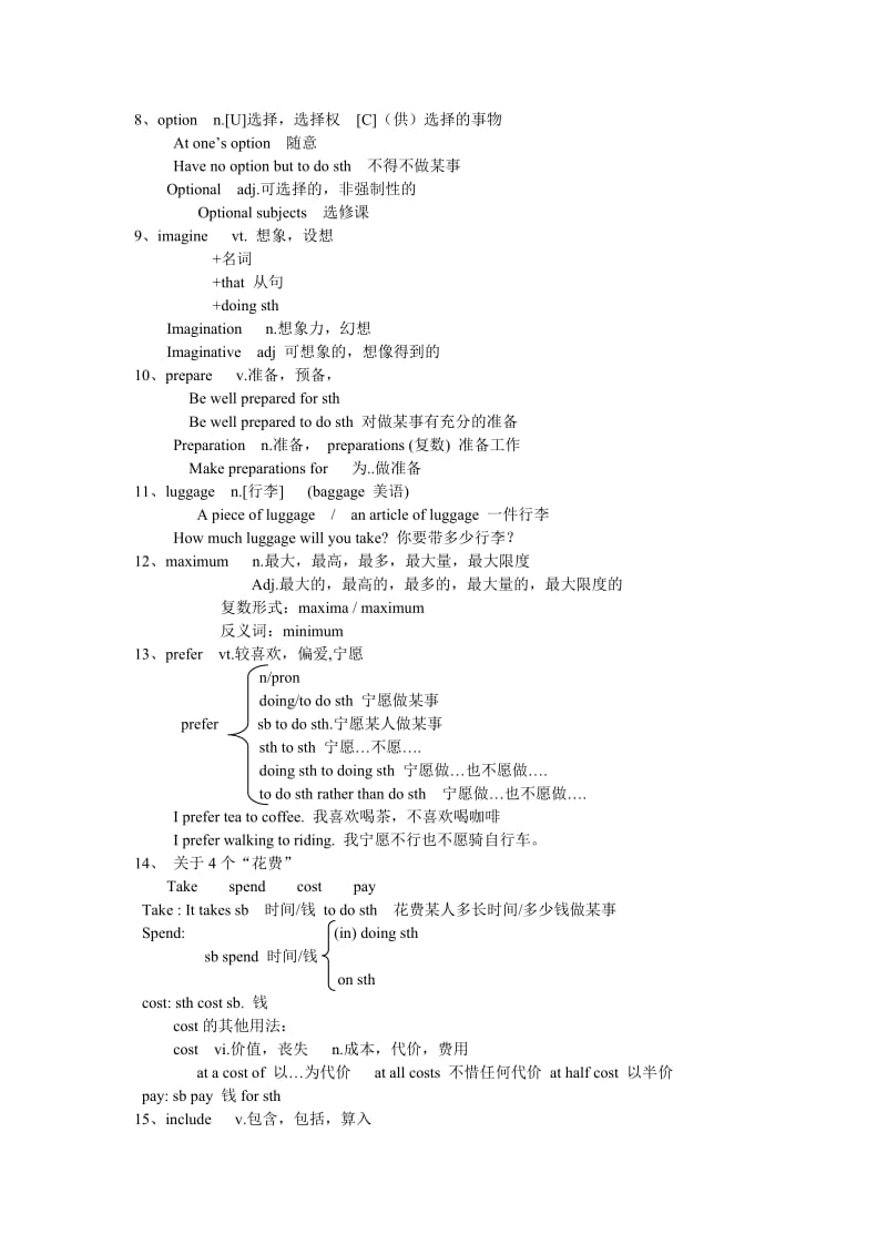 北师大版高一必修一英语Unit8笔记.doc_第3页