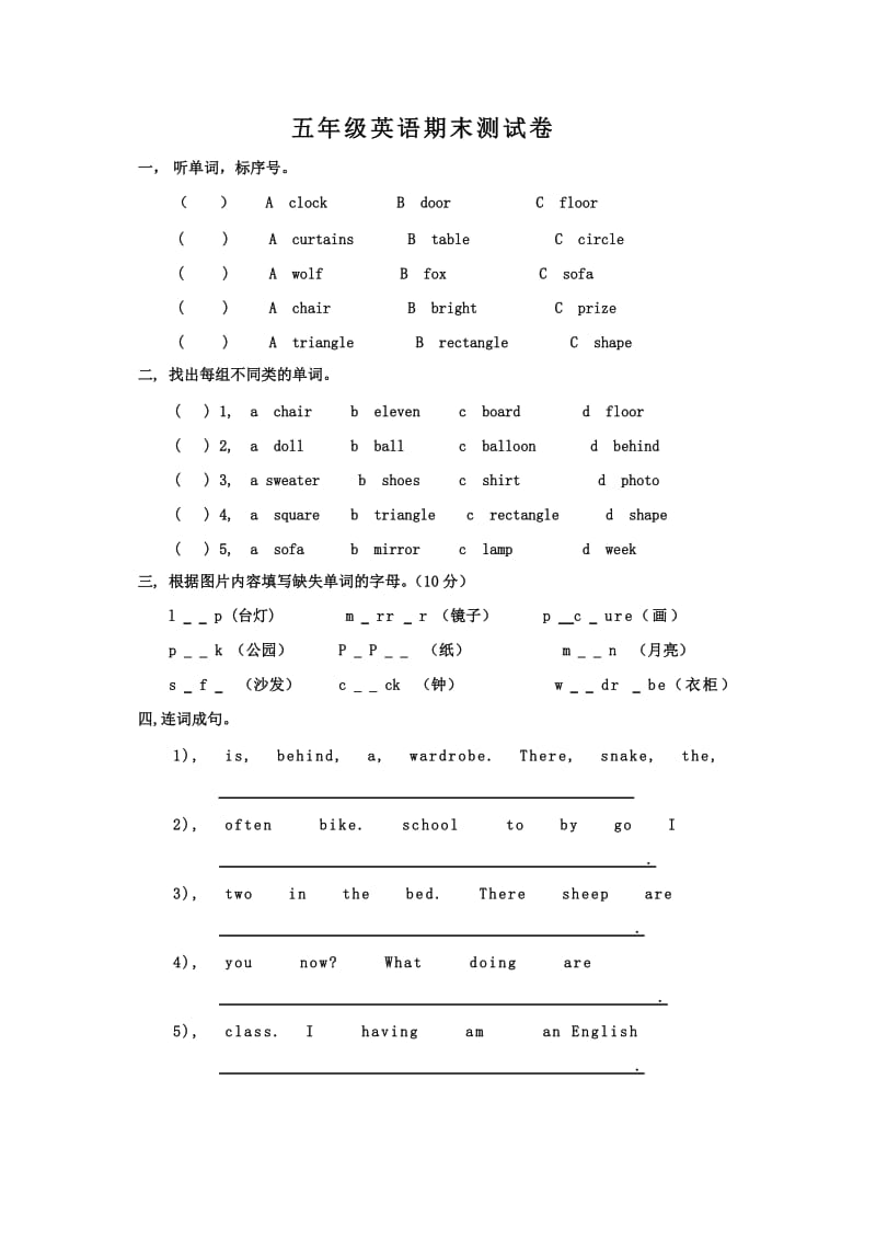 剑桥五年级英语期末测试卷.doc_第1页