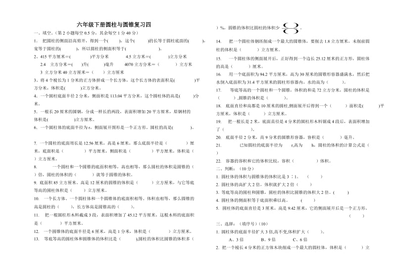 六年级下册圆柱与圆锥复习四.doc_第1页