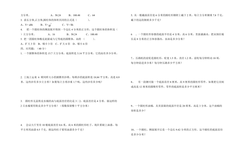 六年级下册圆柱与圆锥复习四.doc_第2页