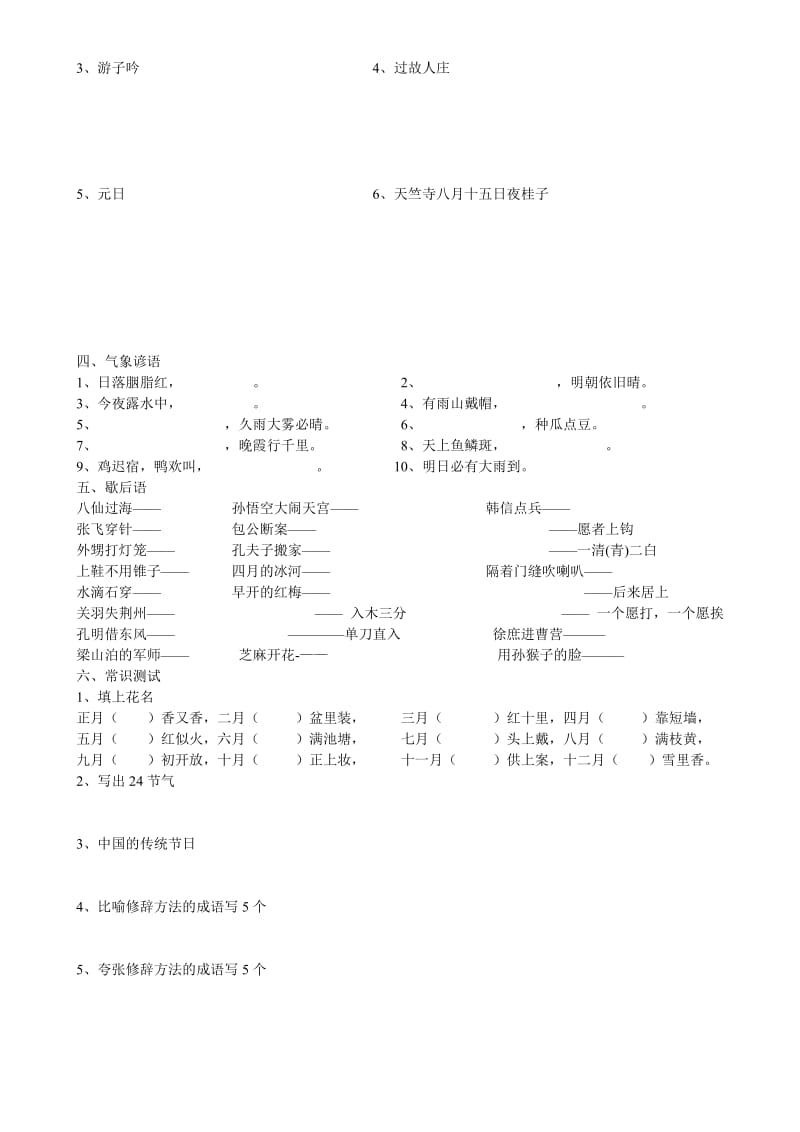 人教版小学语文日积月累测试卷(一).doc_第2页