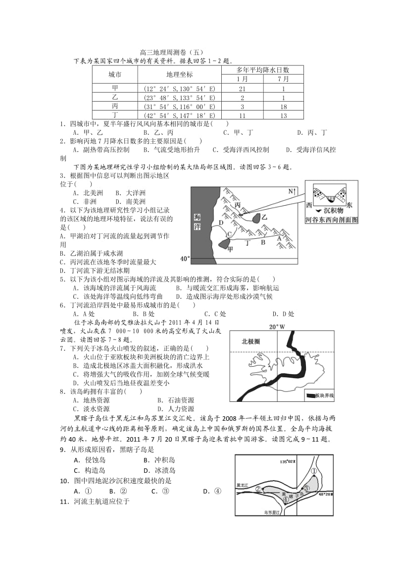 高三地理周测卷(五).doc_第1页