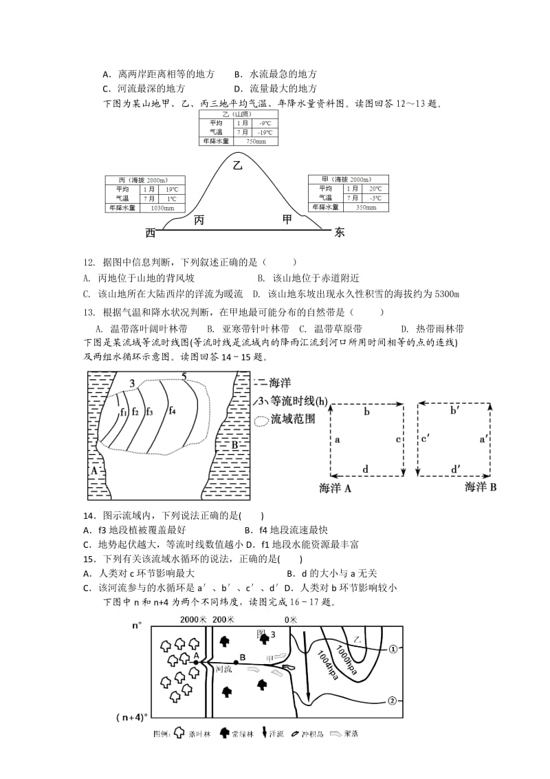 高三地理周测卷(五).doc_第2页