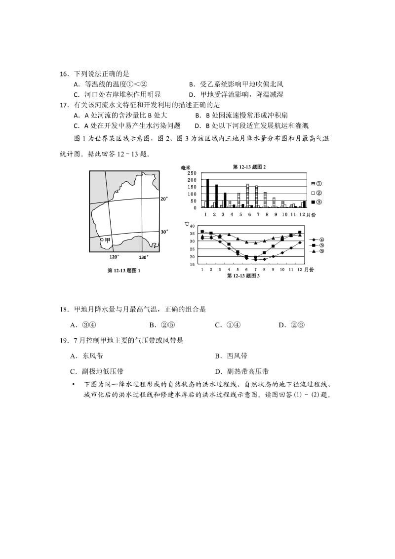 高三地理周测卷(五).doc_第3页