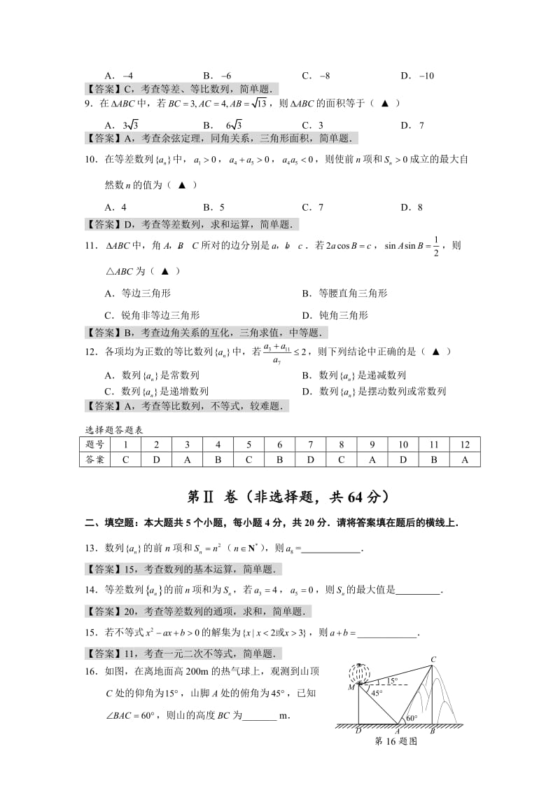 高一数学马鞍山市必修5模块试题答案.doc_第2页