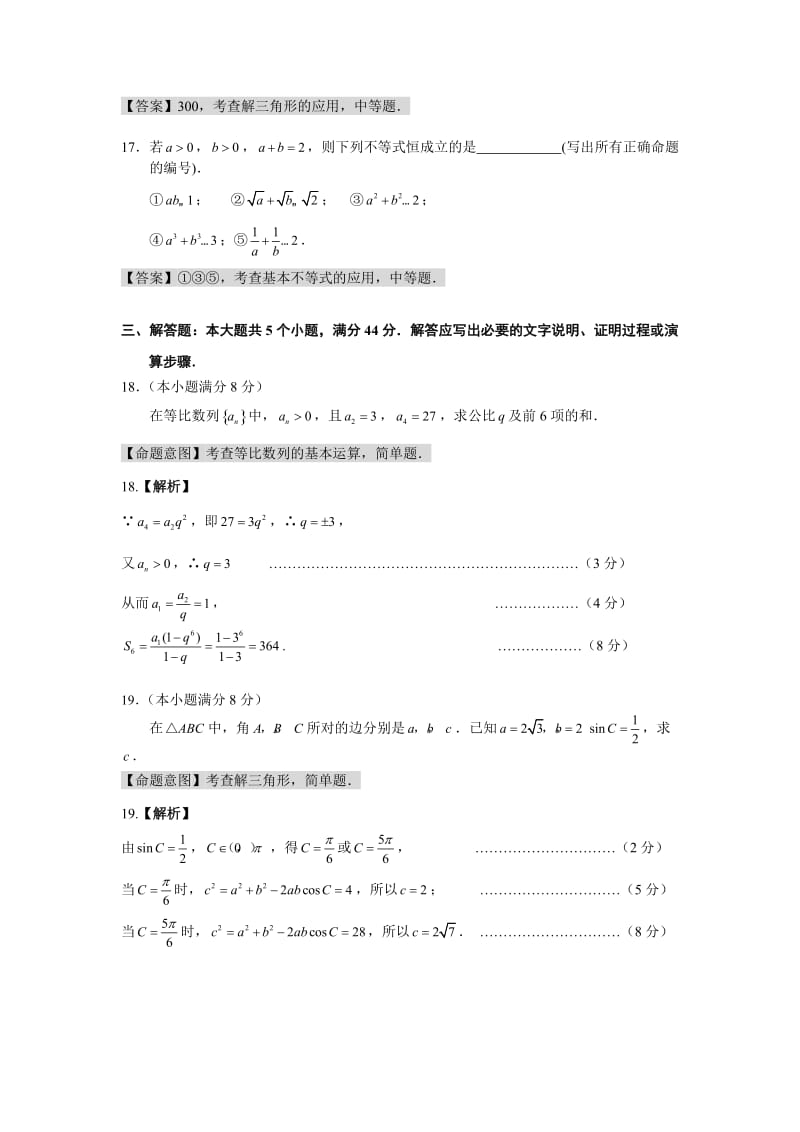 高一数学马鞍山市必修5模块试题答案.doc_第3页