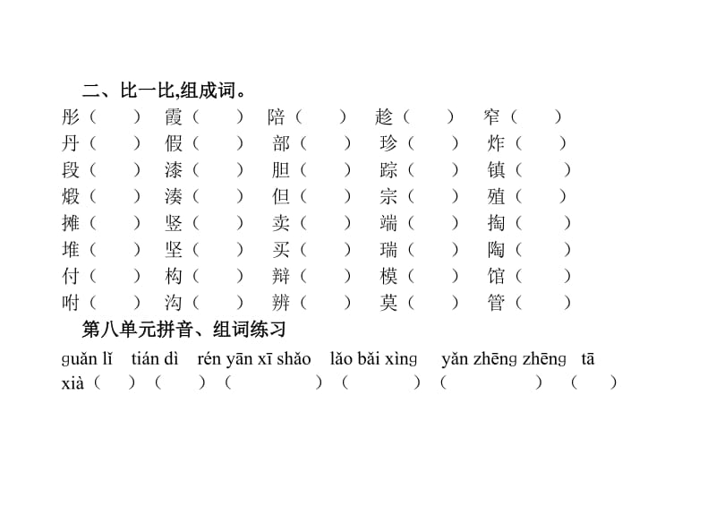 人教版三年级下册7-8单元词语复习.doc_第2页