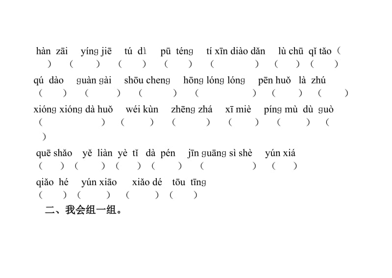 人教版三年级下册7-8单元词语复习.doc_第3页