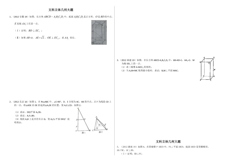 高中数学立体几何大题训练.doc_第1页