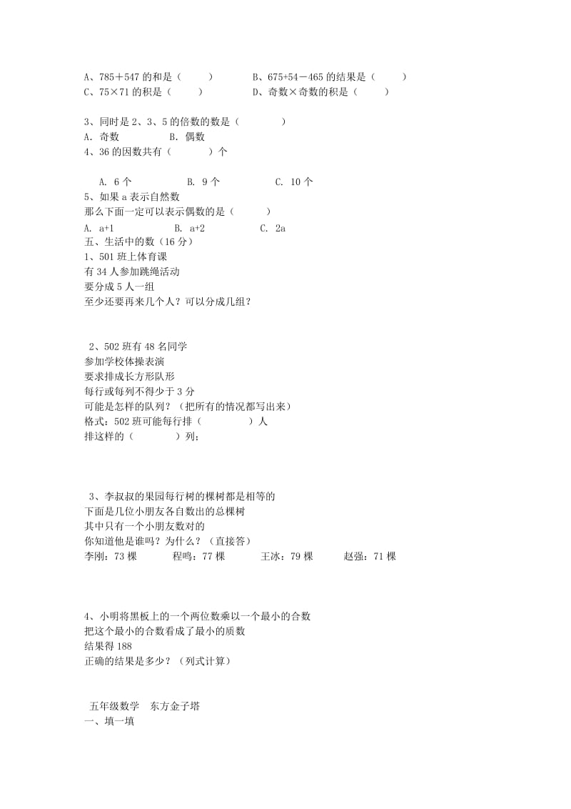 人教版五年级数学下册因数与倍数练习题.doc_第3页