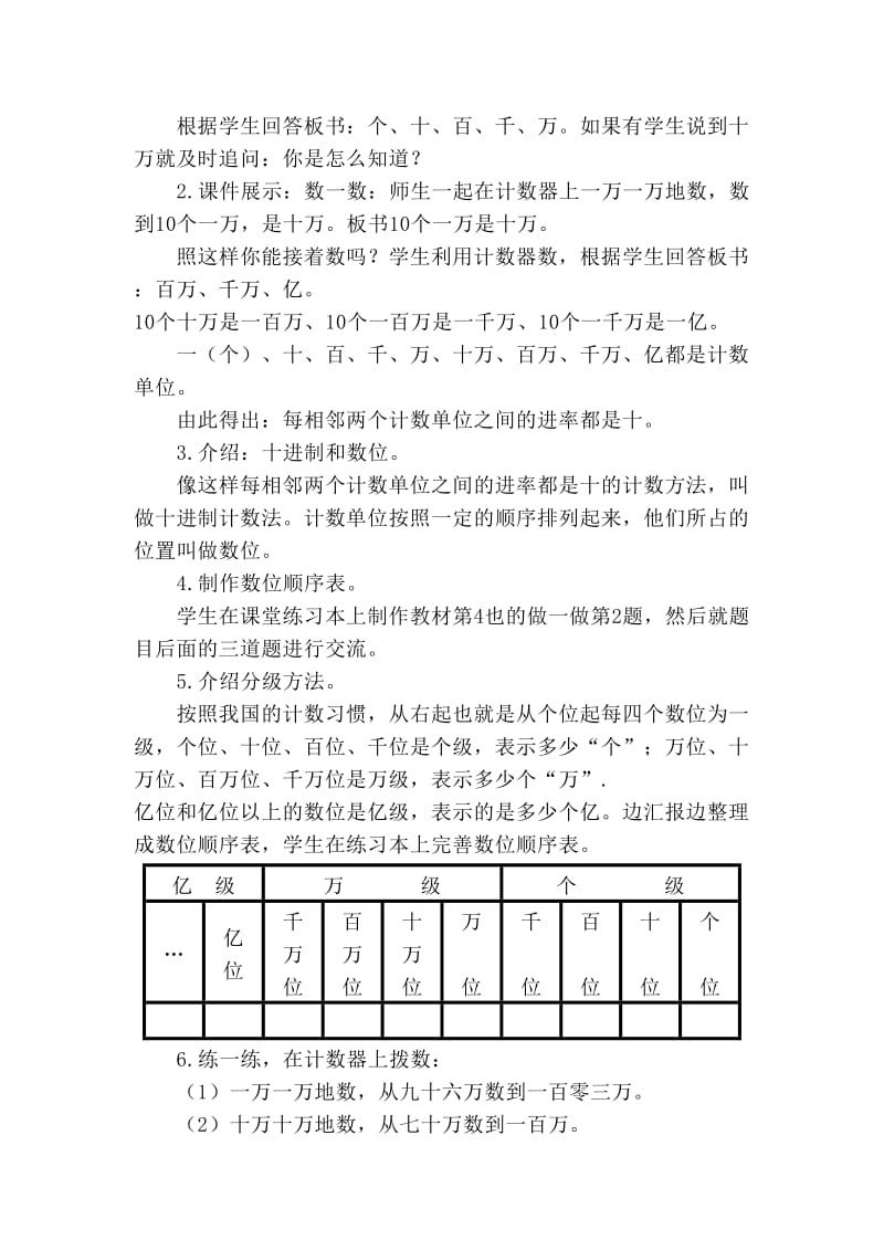 人教版小学数学四年级上册第一单元《亿以内数的认识》教学设计.doc_第3页