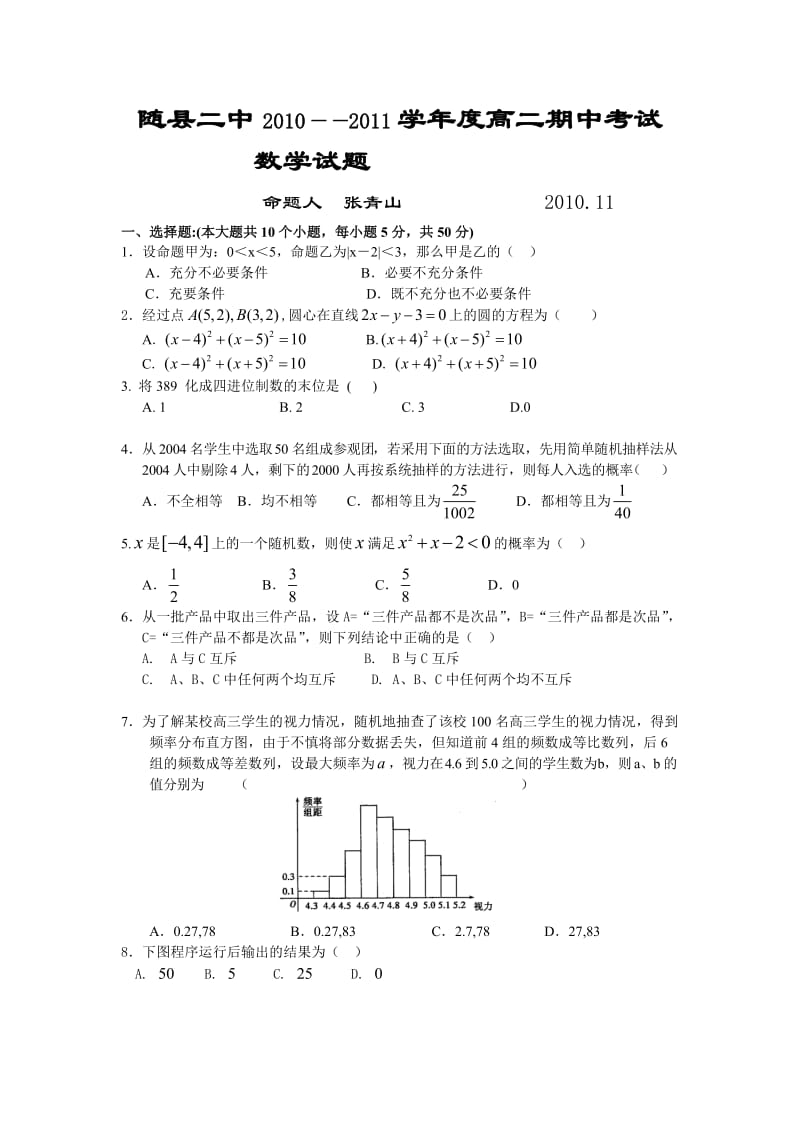 随县二中高二数学期中测试卷.doc_第1页