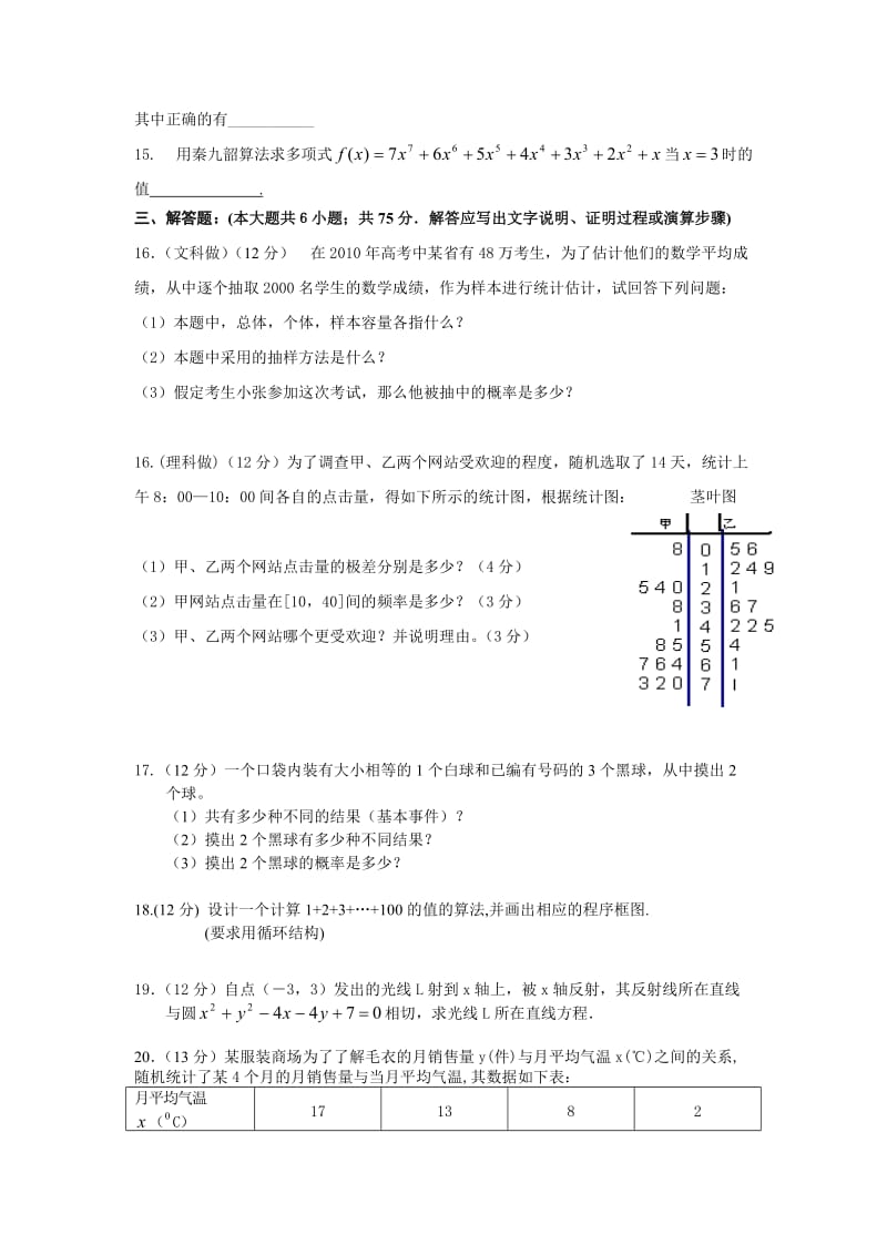 随县二中高二数学期中测试卷.doc_第3页