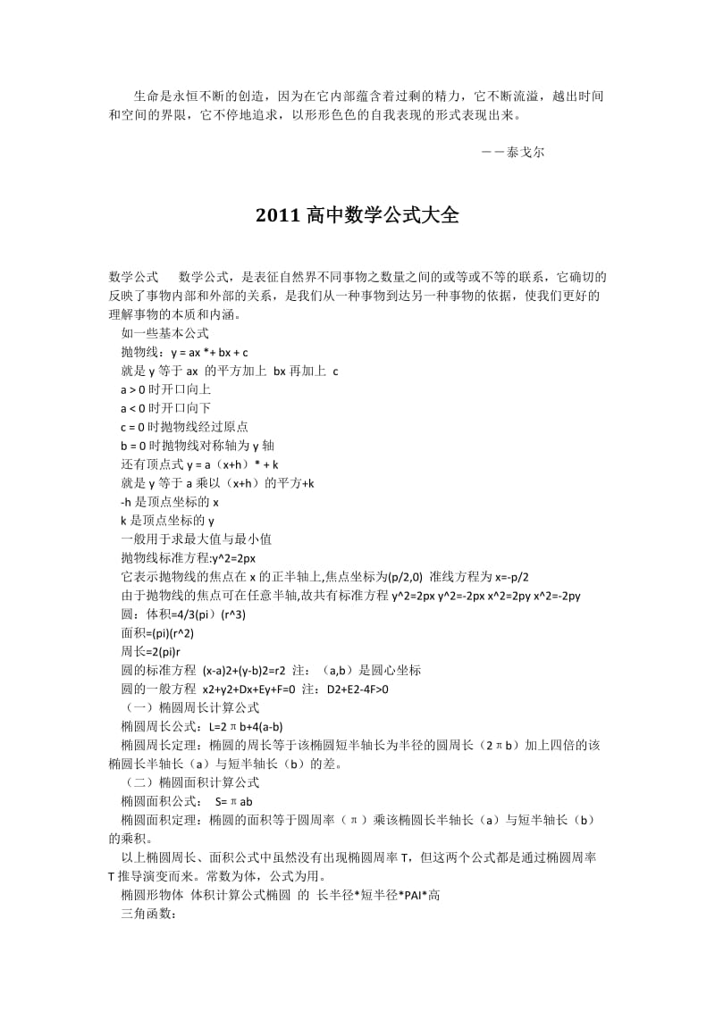 Dmcozj2011高中数学公式大全.doc_第1页