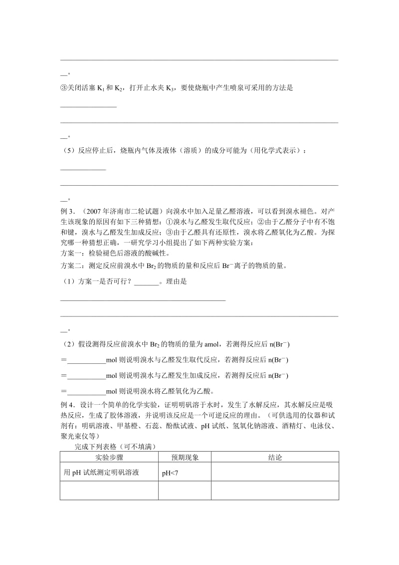 高中化学专题总结.doc_第3页