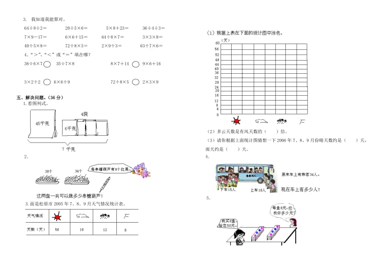 临沂红旗小学【新标准教育】二年级数学下册期末试卷.doc_第2页