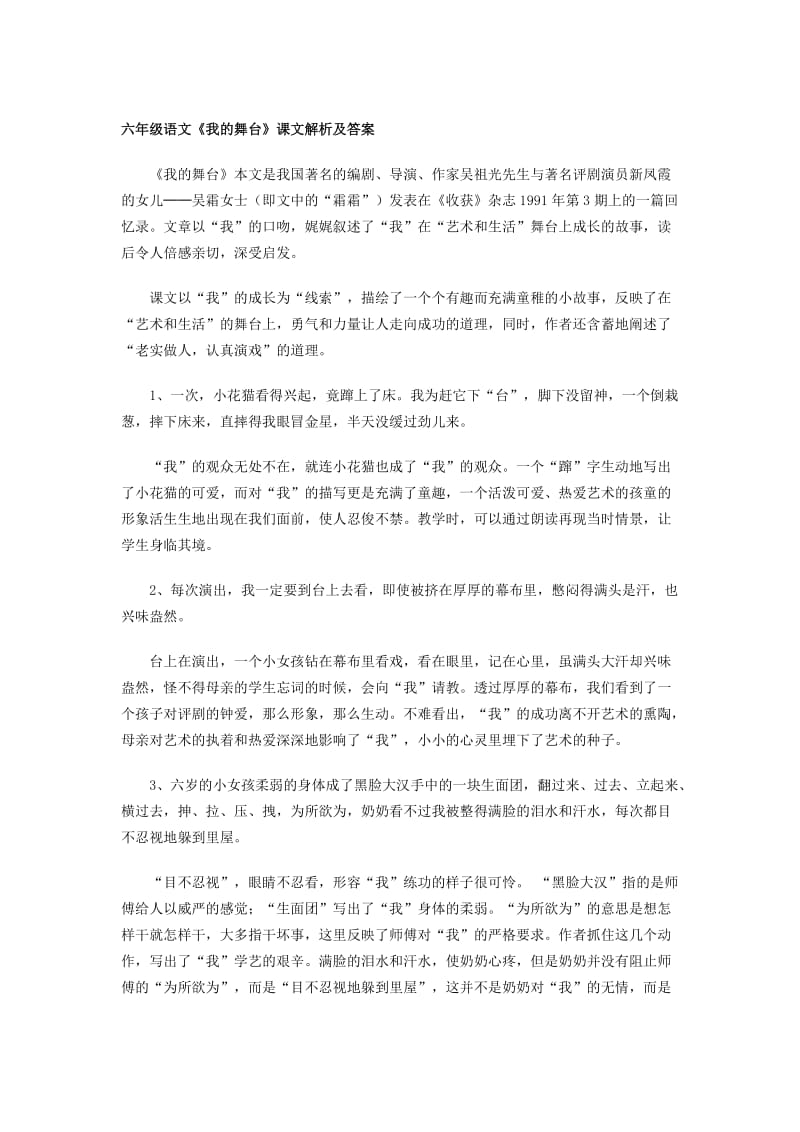 人教版小学语文六年级上册六年级语文.doc_第1页