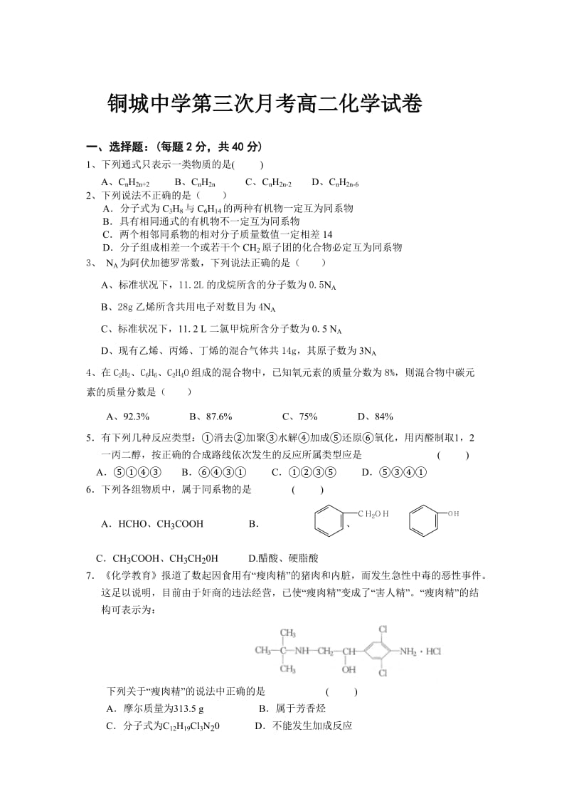 铜城中学2014第三次月考高二化学试卷.doc_第1页