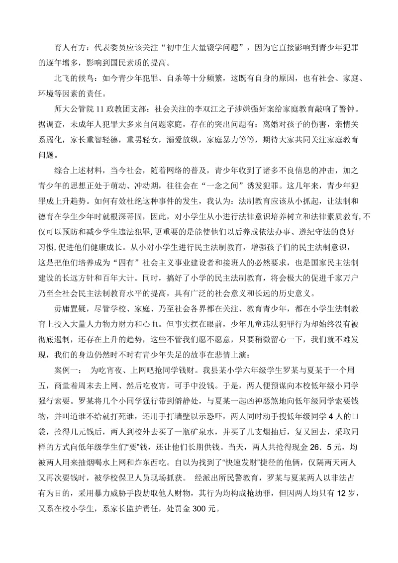 加强小学法制教育教正.doc_第2页