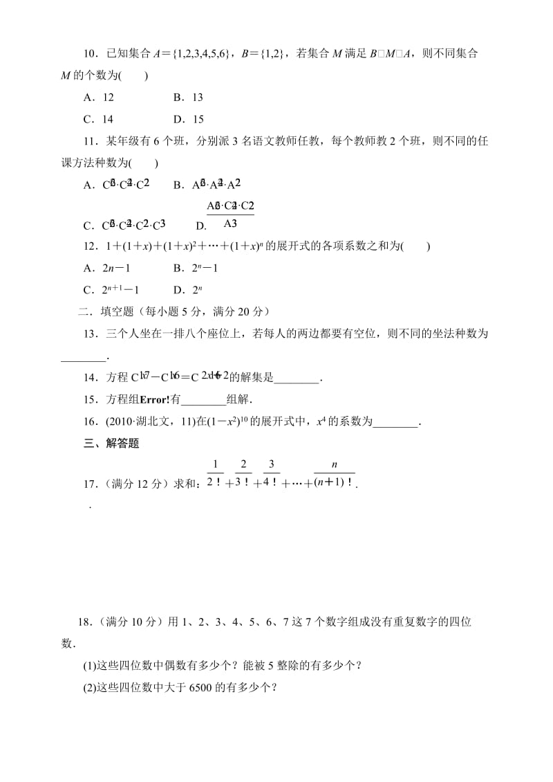 高二数学选修2-3第一章测试题(含答案).doc_第2页