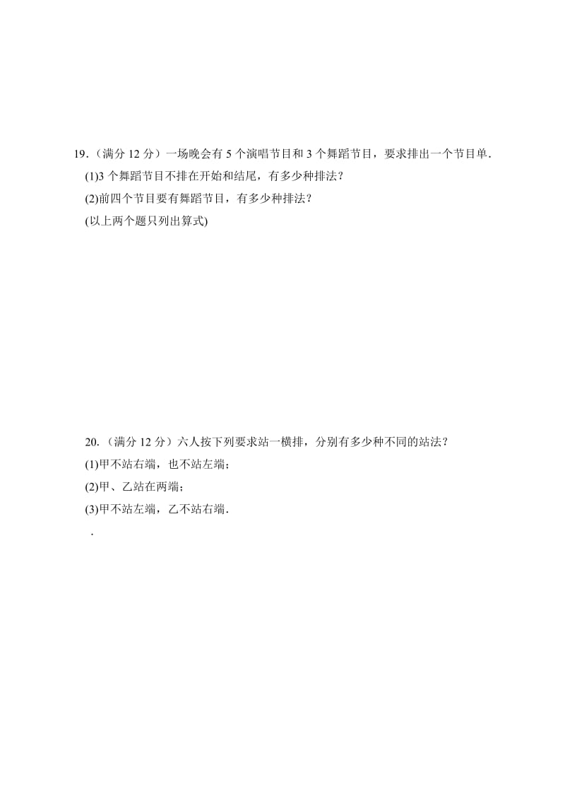 高二数学选修2-3第一章测试题(含答案).doc_第3页