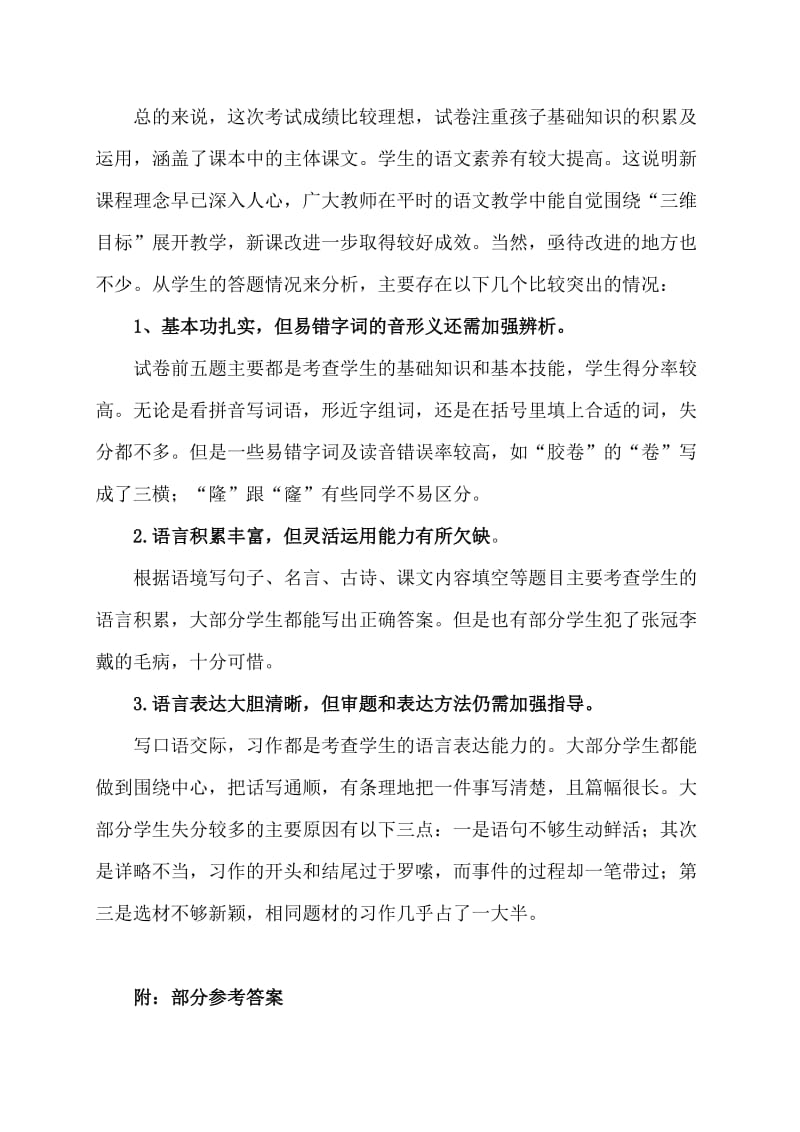 三年级语文期末试卷出题意图及卷面分析.doc_第2页