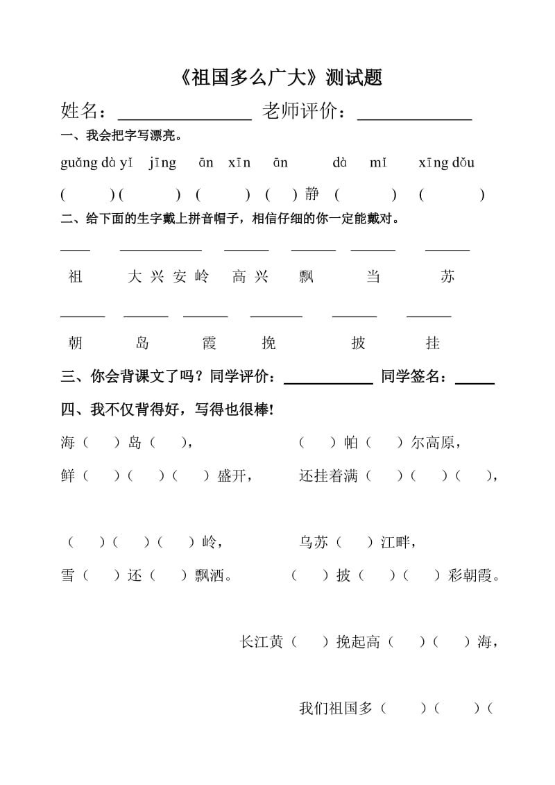 冀教版小学语文一年级下册每课一练.doc_第1页