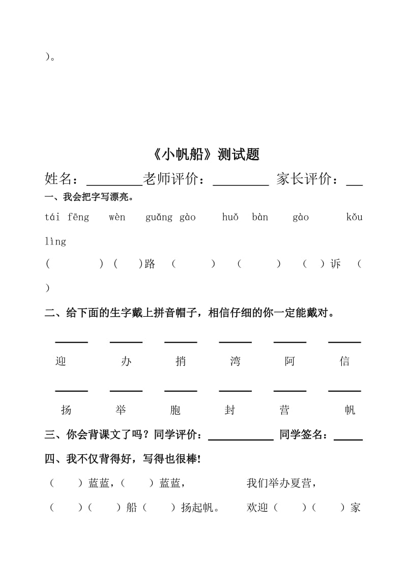 冀教版小学语文一年级下册每课一练.doc_第2页