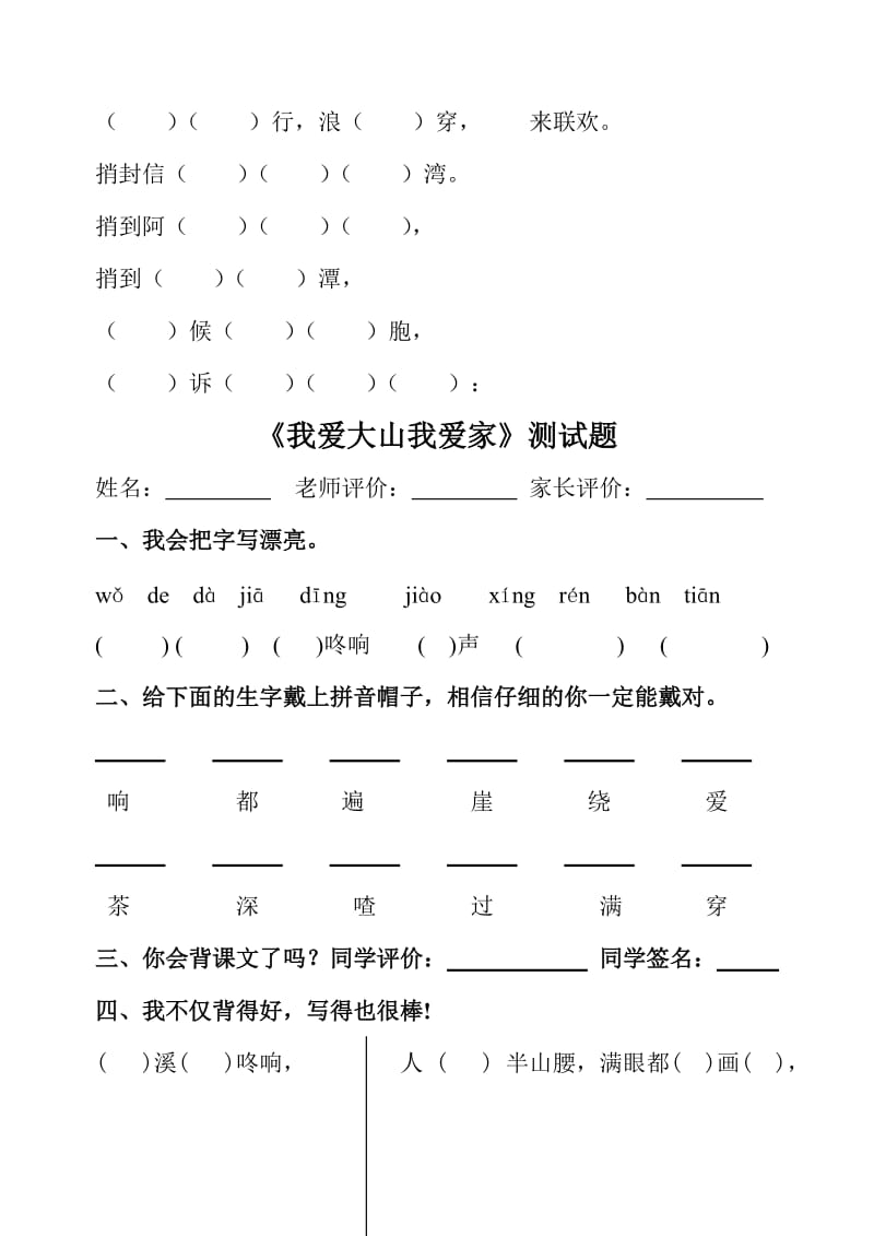 冀教版小学语文一年级下册每课一练.doc_第3页