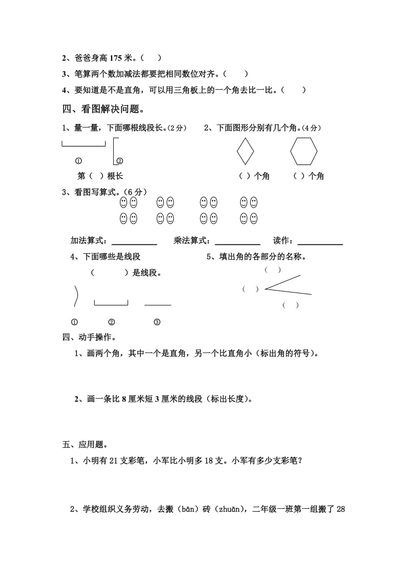 人教版小学语文二年级上册期中测试卷.doc_第2页