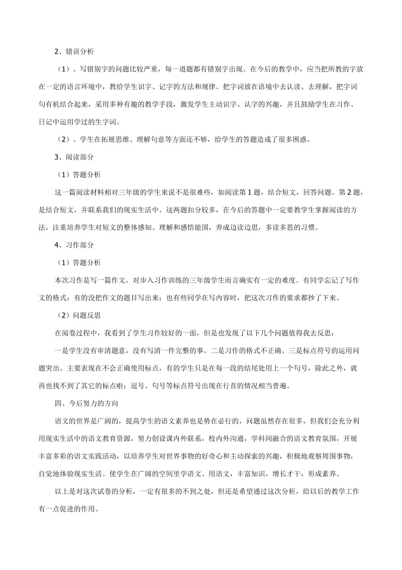 三年级上册语文期中试卷分析.docx_第2页