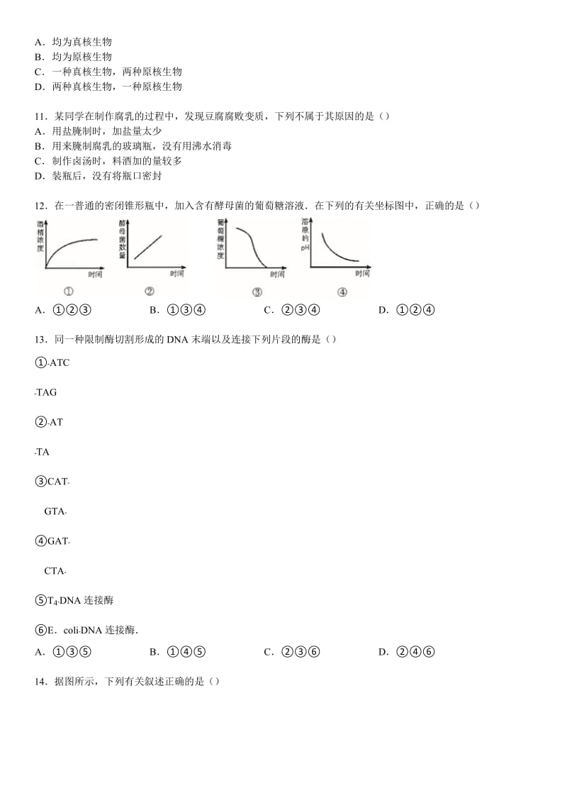 闰土教育江苏省扬州中学2014-2015学年高二下学期期中生物试卷.doc_第2页