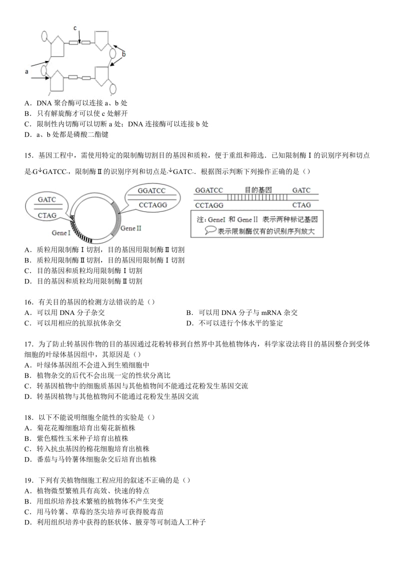 闰土教育江苏省扬州中学2014-2015学年高二下学期期中生物试卷.doc_第3页