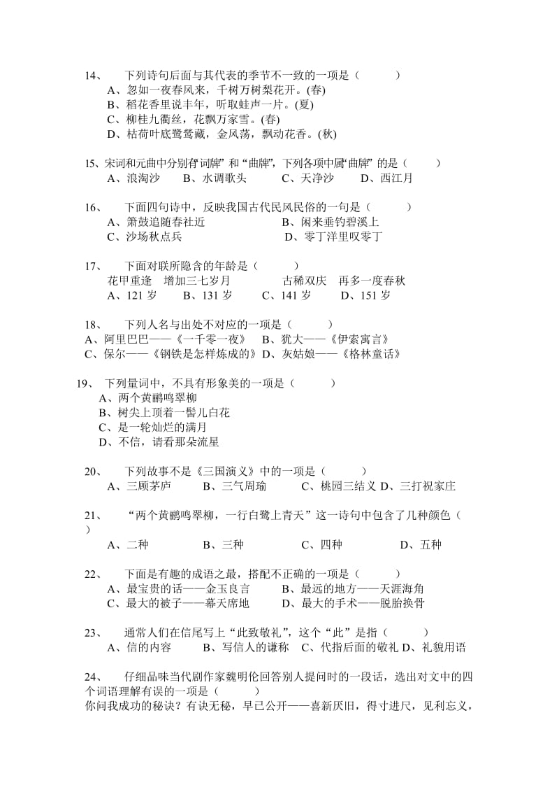 六年级语文兴趣题.doc_第3页